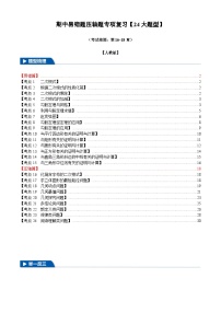 2025《初数学•期中试卷压轴易错题24大专题》8年级下册(人教)