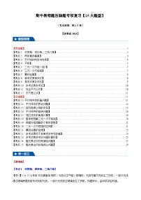 2025《初数学•期中试卷压轴易错题25大专题》7年级下册(浙教)