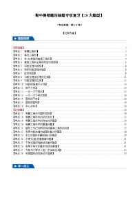 2025《初数学•期中试卷压轴易错题28大专题》8年级下册(北师)