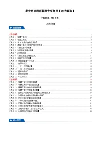 2025《初数学•期中试卷压轴易错题28大专题》8年级下册(北师)