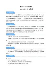 初中数学冀教版（2024）七年级下册（2024）二元一次方程组教案及反思