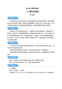 数学七年级下册（2024）整式的乘法第1课时教案设计