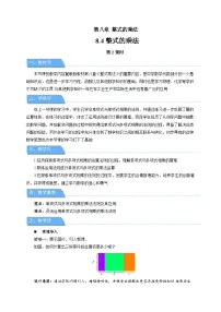 数学七年级下册（2024）整式的乘法第2课时教案