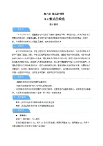 初中数学冀教版（2024）七年级下册（2024）整式的乘法第3课时教学设计