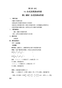 沪科版（2024）七年级下册（2024）分式及其基本性质第2课时教案