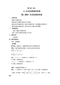 沪科版(2024)七年级下册(2024)分式及其基本性质第2课时教案