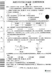 江西南昌2025年九年级第一次调研考试数学试题（含答案）