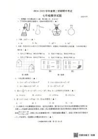 扬州市梅苑双语中学2024-2025七年级下学期期中数学试卷