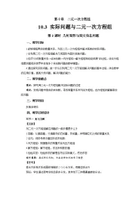 人教版（2024）七年级下册（2024）实际问题与二元一次方程组第2课时教案
