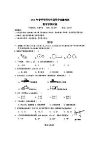 广西省南宁市天桃实验中学2024-2025学年七年级下数学期中试卷