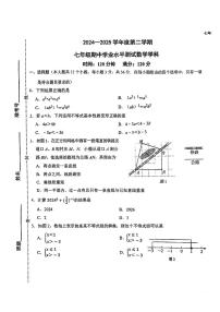 河北省石家庄市长安区四十三中2024-2025学年七年级下数学期中试卷