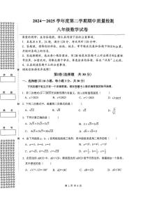 湖北省武汉市洪山区2024-2025学年八年级下数学期中试卷