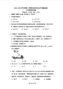 山东省青岛市二十六中2024-2025学年七年级下数学期中试卷