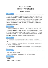 初中数学冀教版（2024）七年级下册（2024）二元一次方程组的解法第1课时教学设计