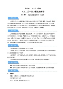 数学七年级下册（2024）二元一次方程组的解法第3课时教案