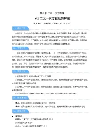 数学七年级下册（2024）二元一次方程组的解法第3课时教案