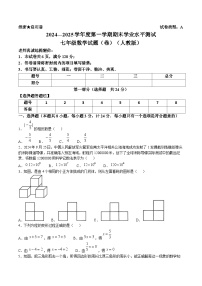 陕西省延安市延长县2024-2025学年七年级上学期1月期末考试数学试卷(含答案)