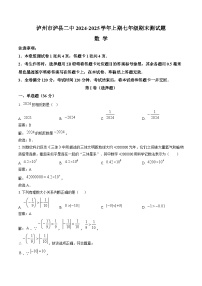 四川省泸县第二中学2024-2025学年七年级上学期1月期末考试数学试卷(含解析)