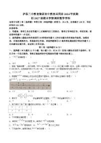 四川省泸县第二中学2024-2025学年七年级上学期12月期末考试数学试卷(含答案)