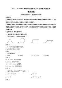 四川省绵阳市游仙区2023-2024学年八年级上学期期末教育质量监测数学试卷(含解析)