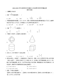 四川省绵阳市梓潼县2024-2025学年七年级上学期1月期末考试数学试卷(含答案)