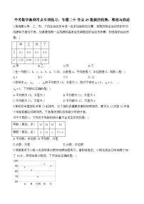 中考数学高频考点专项练习：专题20 考点45 数据的收集、整理与描述 (1)及答案