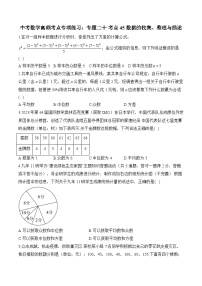 中考数学高频考点专项练习：专题20 考点45 数据的收集、整理与描述及答案