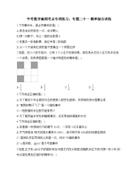 中考数学高频考点专项练习：专题21 概率综合训练 (1)及答案