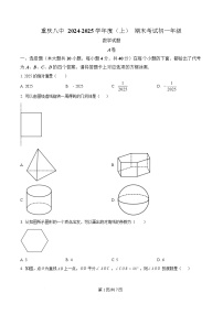 重庆市第八中学校2024-2025学年七年级上学期期末考试数学试卷(含答案)