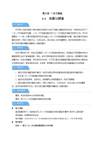 华东师大版（2024）实践与探究教学设计