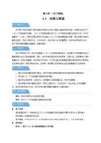 华东师大版（2024）实践与探究教学设计