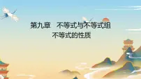 初中数学不等式的性质教学课件ppt