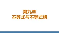 人教版（2024）七年级下册（2024）一元一次不等式教学课件ppt