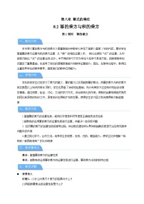 初中数学冀教版（2024）七年级下册（2024）幂的乘方与积的乘方第1课时教案