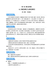 初中幂的乘方与积的乘方第2课时教学设计及反思