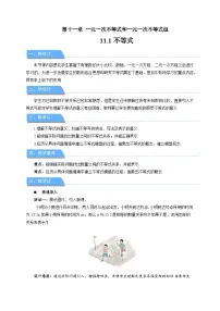 冀教版（2024）七年级下册（2024）不等式教学设计