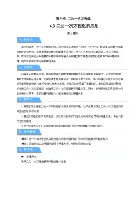 初中数学冀教版（2024）七年级下册（2024）二元一次方程组的应用第2课时教案