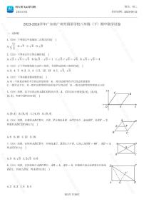 2023-2024学年广东省广州外国语学校八年级（下）期中数学试卷