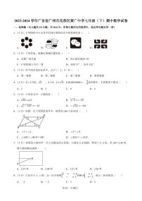 2023-2024学年广东省广州市花都区黄广中学七年级（下）期中数学试卷