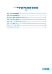 2025年中考数学热点题型专题：动点问题练习含答案