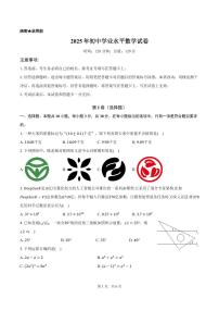 2025年广州市中考数学多校联考数学试卷+答案