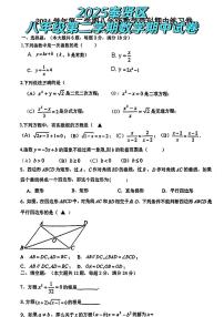 上海市奉贤区部分学校2024-2025学年八年级下数学期中试卷