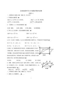 上海市市西初级中学2024-2025学年八年级下数学期中试卷