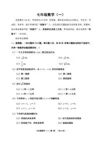 天津市河西区2024-2025学年七年级下数学期中试卷