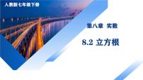 数学立方根多媒体教学ppt课件
