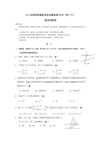 2025年4月浙江J12共同体联盟7年级下册期中数学试卷含答案