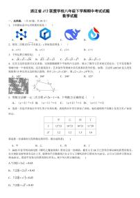 2025年4月浙江J12共同体联盟8年级下册期中数学试卷含答案