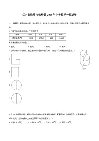 辽宁省铁岭市铁岭县2025年中考数学一模试卷（含解析）