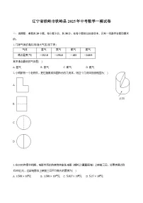 辽宁省铁岭市铁岭县2025年中考数学一模试卷（含解析）