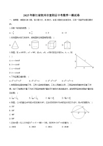 2025年浙江省杭州市富阳区中考数学一模试卷（含答案）